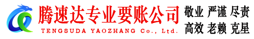 南雄讨债公司